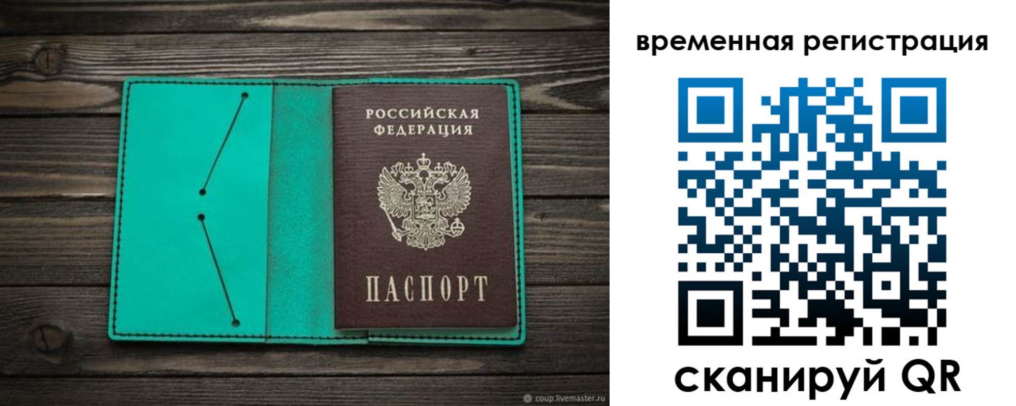 регистрация для дет. сада в Крыму