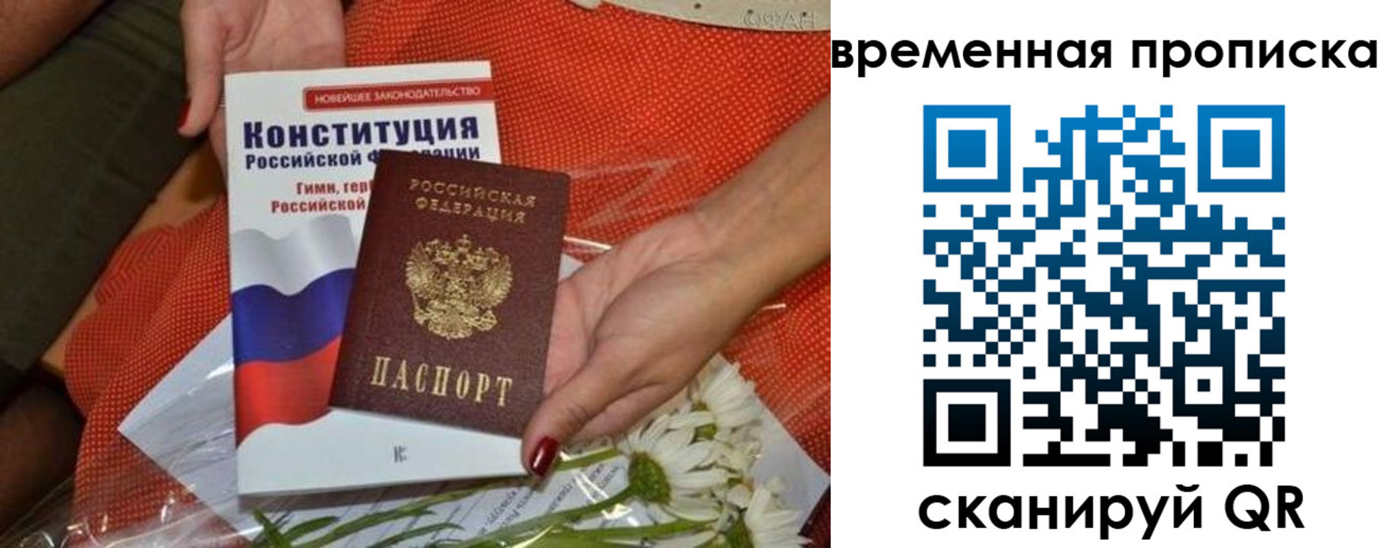 прописка иностранных граждан в Крыму