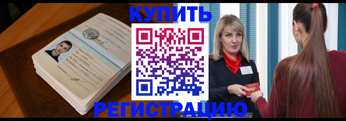 прописка гарантия в Крыму