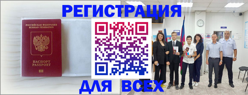 прописка в Крыму