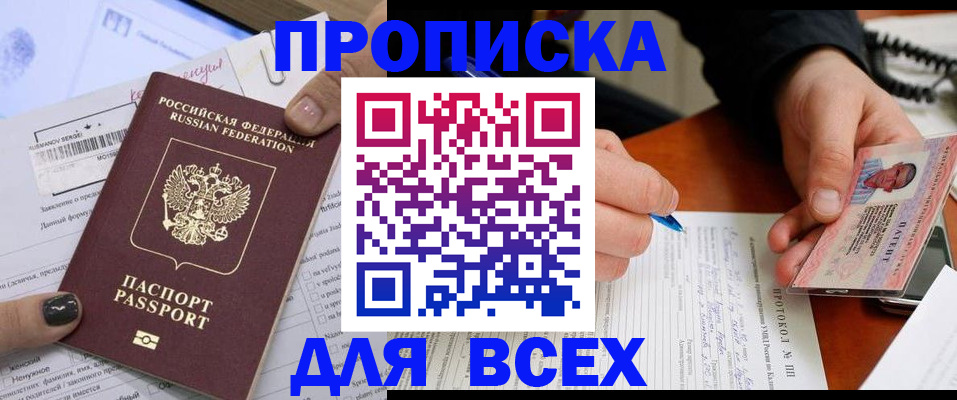 прописка паспорт в Крыму