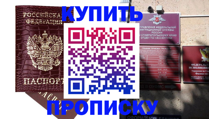 временная регистрация гарантия в Крыму