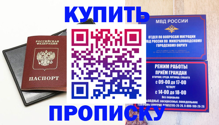 прописка регистрация в Крыму