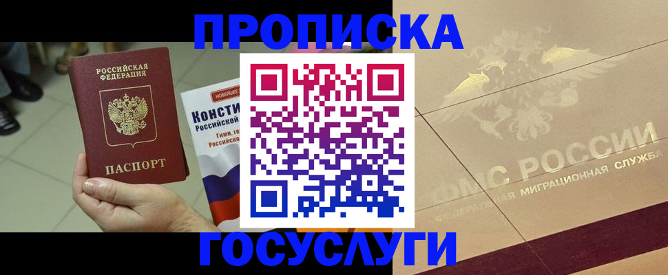 временная регистрация для школы в Крыму