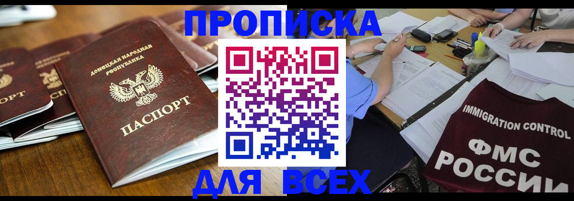 временная регистрация недорого в Крыму